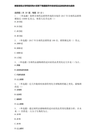 2021年继续教育答案