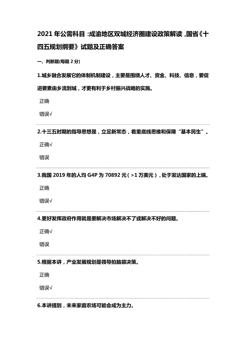 2021年绵阳公需科目试题及答案_第1页