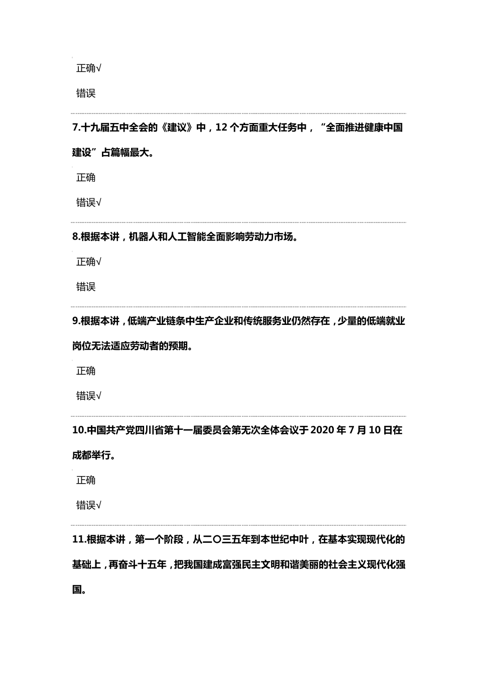 2021年绵阳公需科目试题及答案_第2页