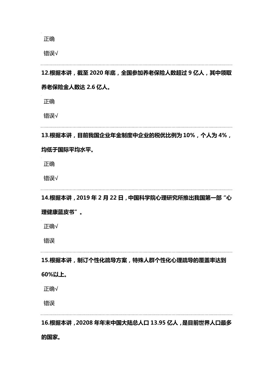 2021年绵阳公需科目试题及答案_第3页