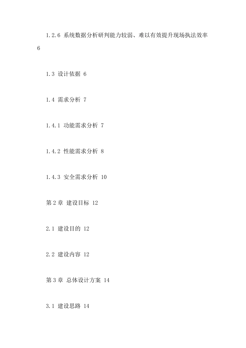 2021年综合执法信息化系统解决方案_第2页