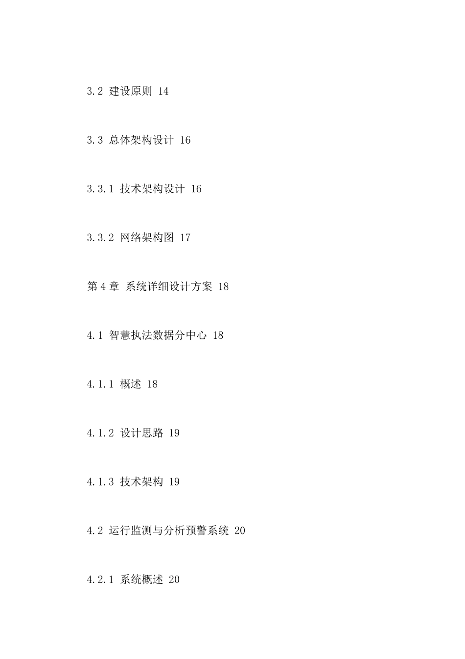 2021年综合执法信息化系统解决方案_第3页