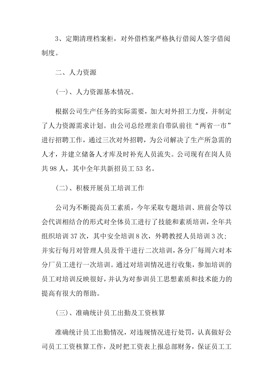 2021年综合管理部年终工作总结_第3页