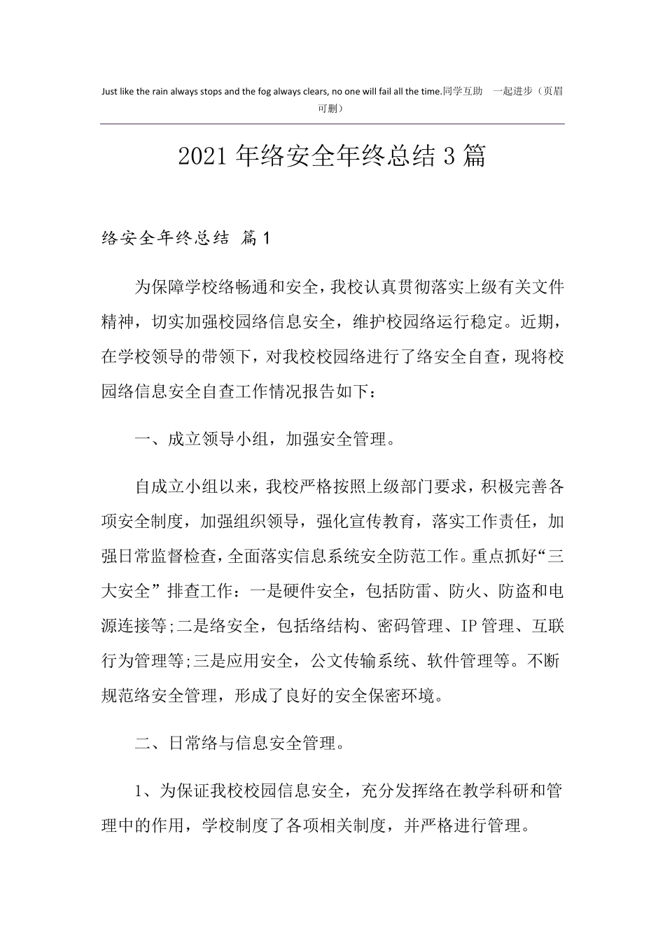 2021年网络安全年终总结3篇_第1页