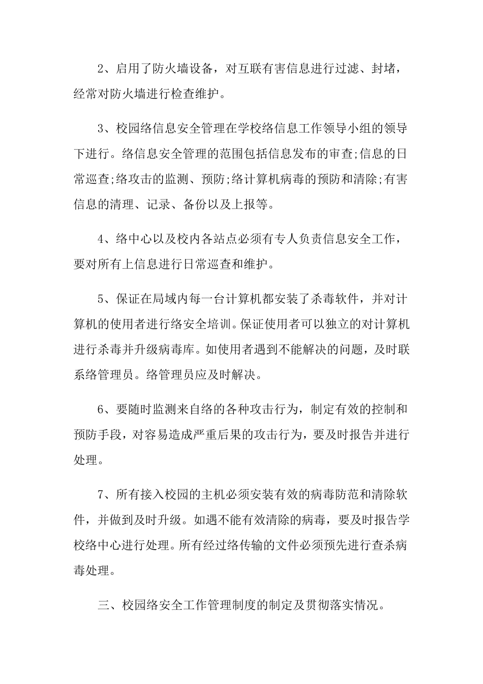 2021年网络安全年终总结3篇_第2页