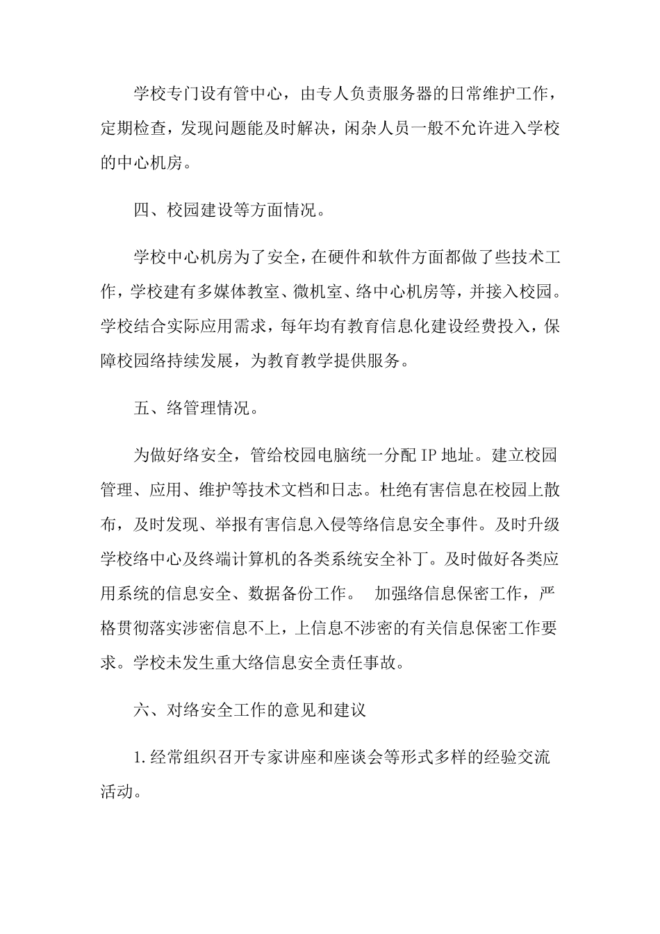 2021年网络安全年终总结3篇_第3页