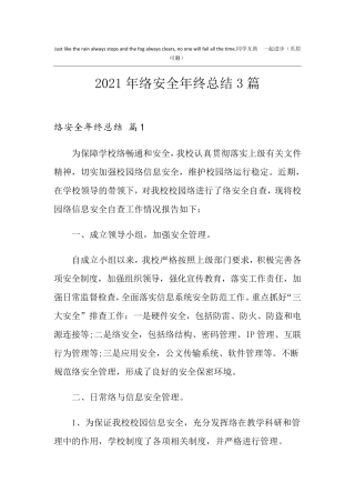2021年网络安全年终总结3篇