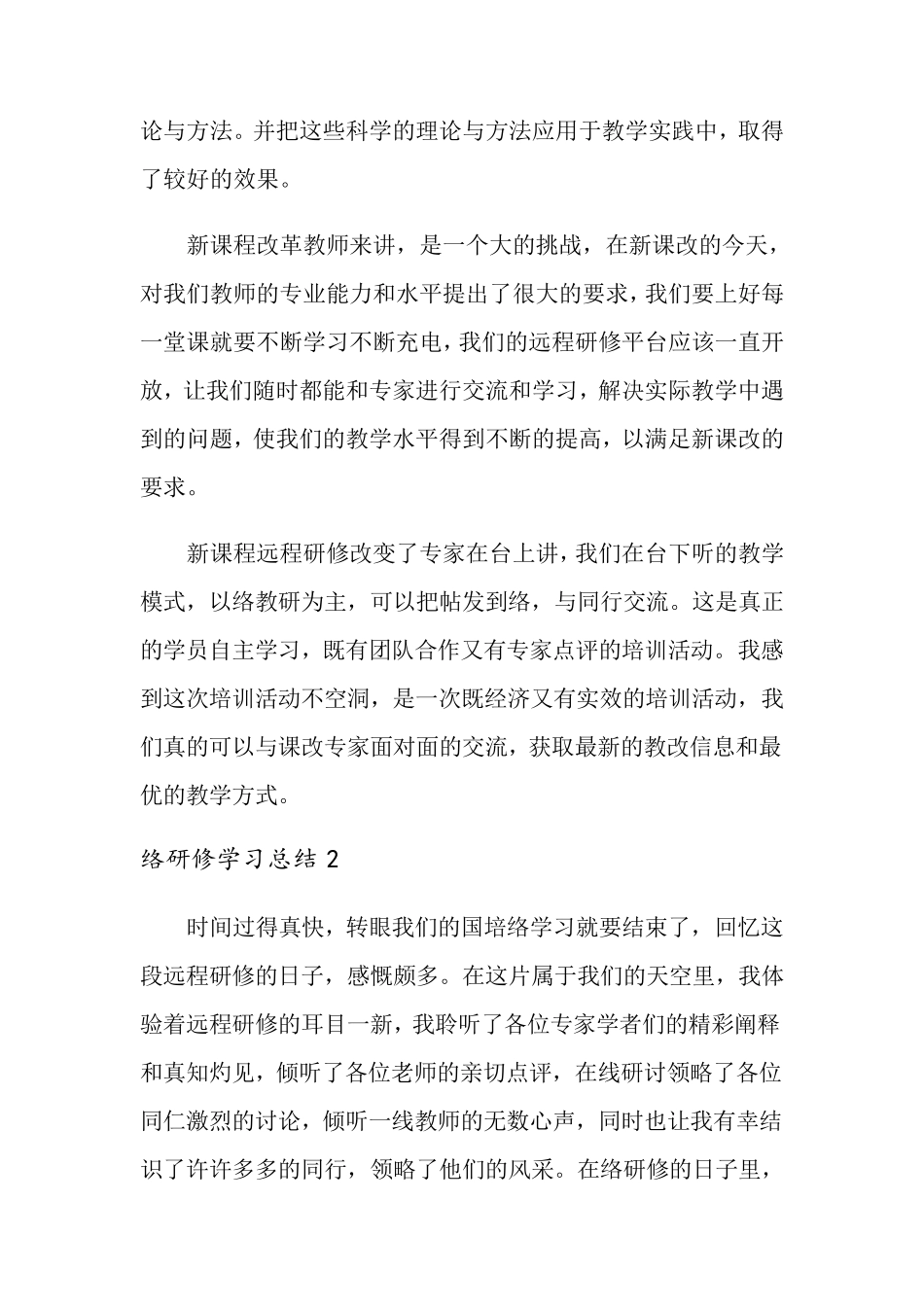 2021年网络研修学习总结(5篇)_第2页