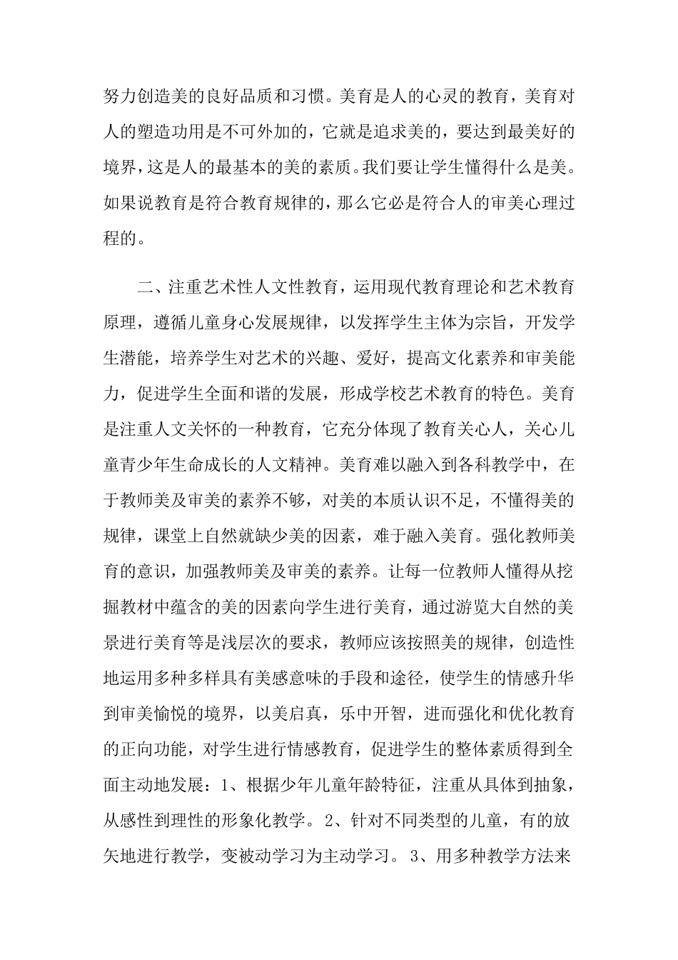 2021年美育工作计划九篇_第2页