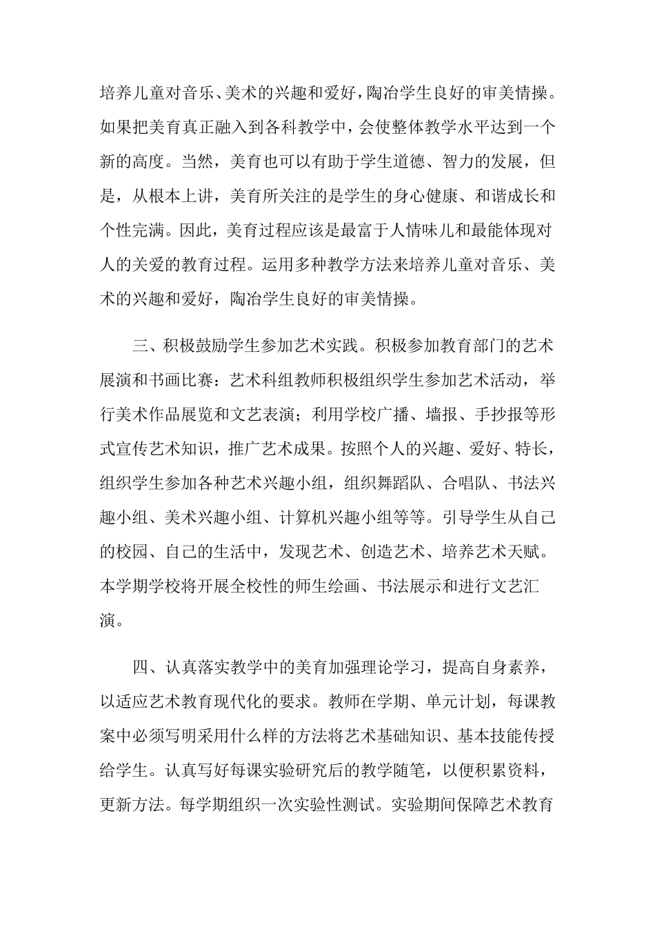 2021年美育工作计划九篇_第3页