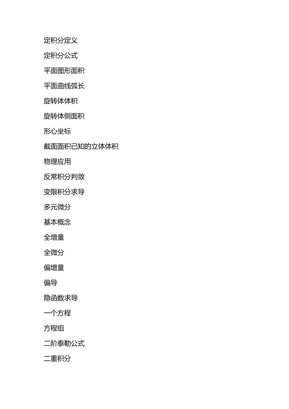 2021年考研数学之高等数学考前必背公式梳理_第3页