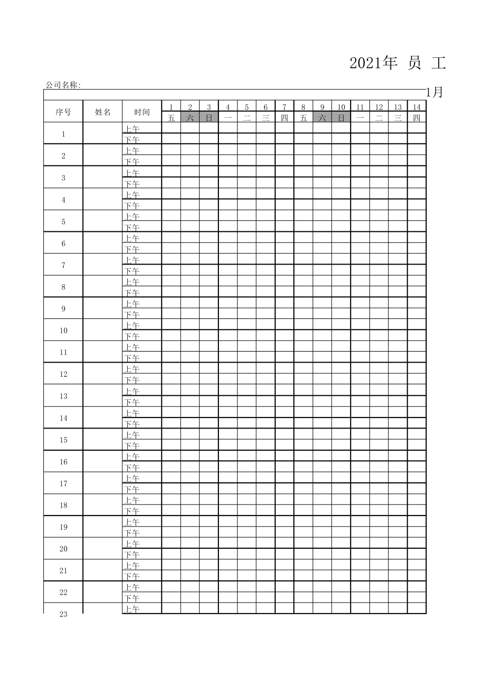2021年考勤表_第1页