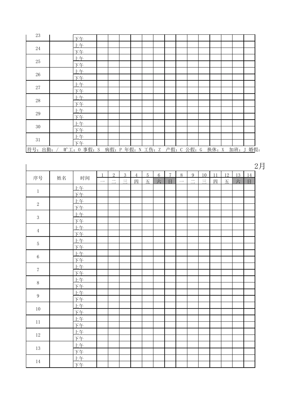2021年考勤表_第2页