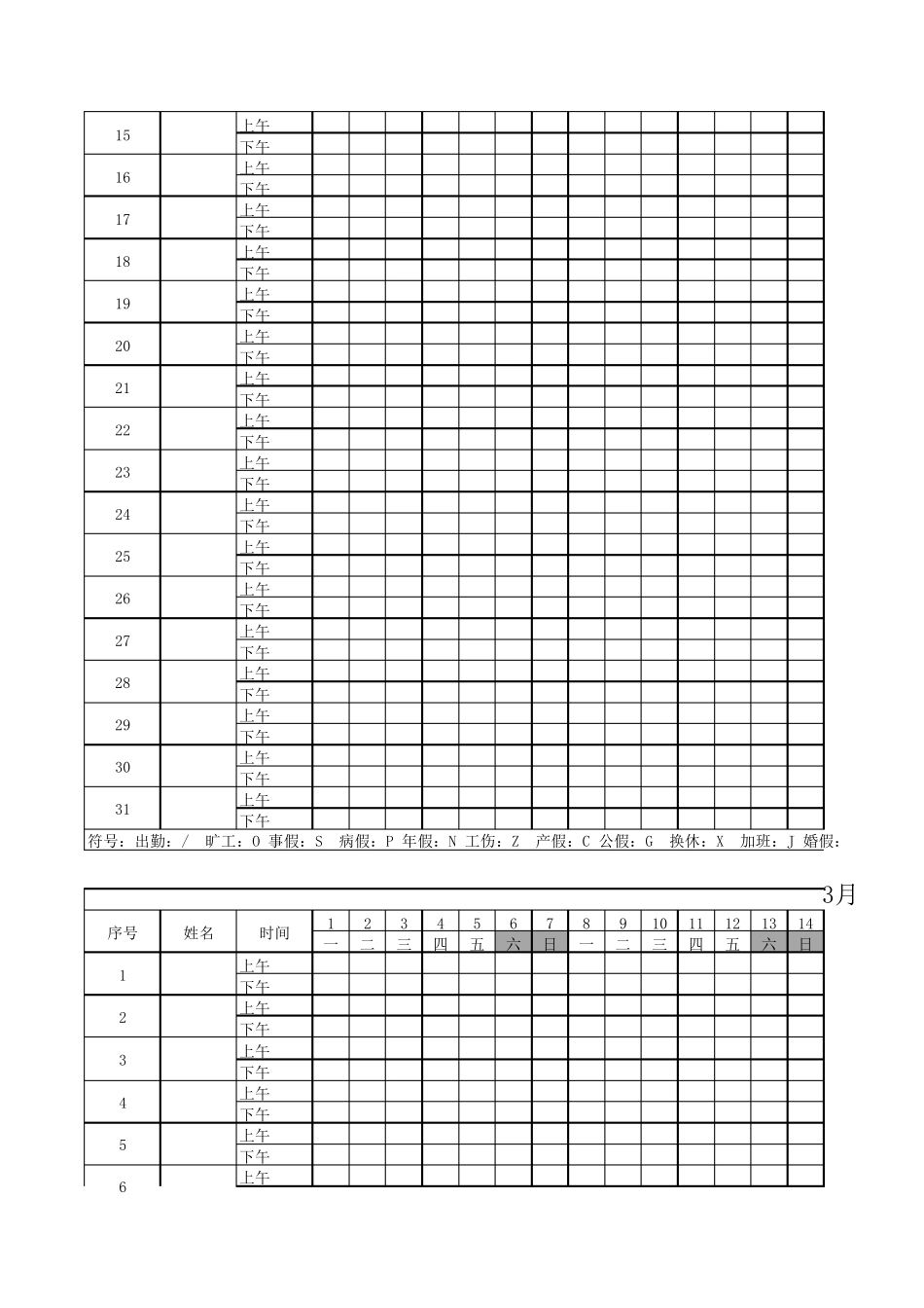 2021年考勤表_第3页