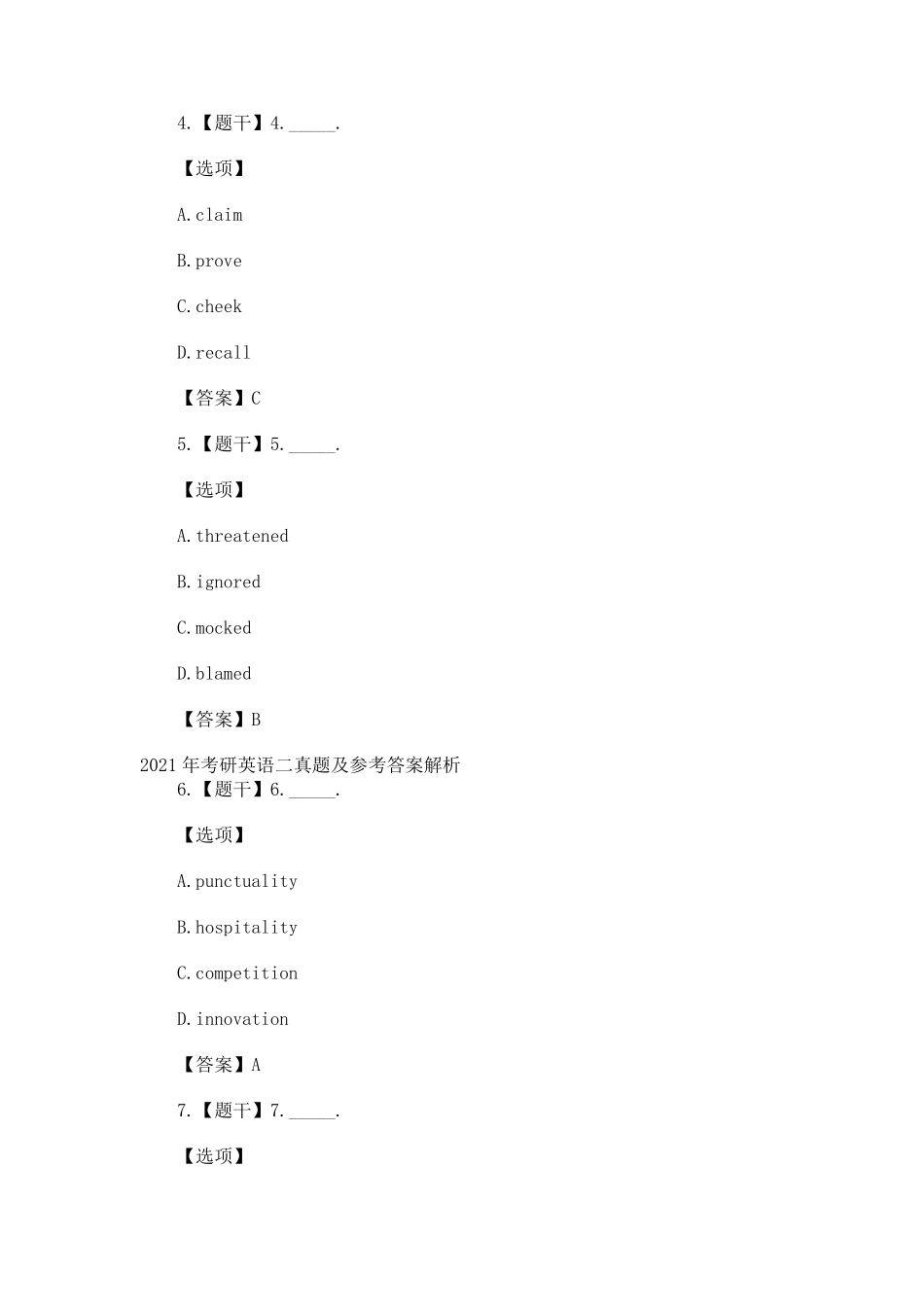 2021年考研英语二真题及参考答案解析_第3页