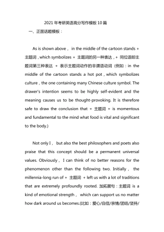 2021年考研英语高分写作模板10篇