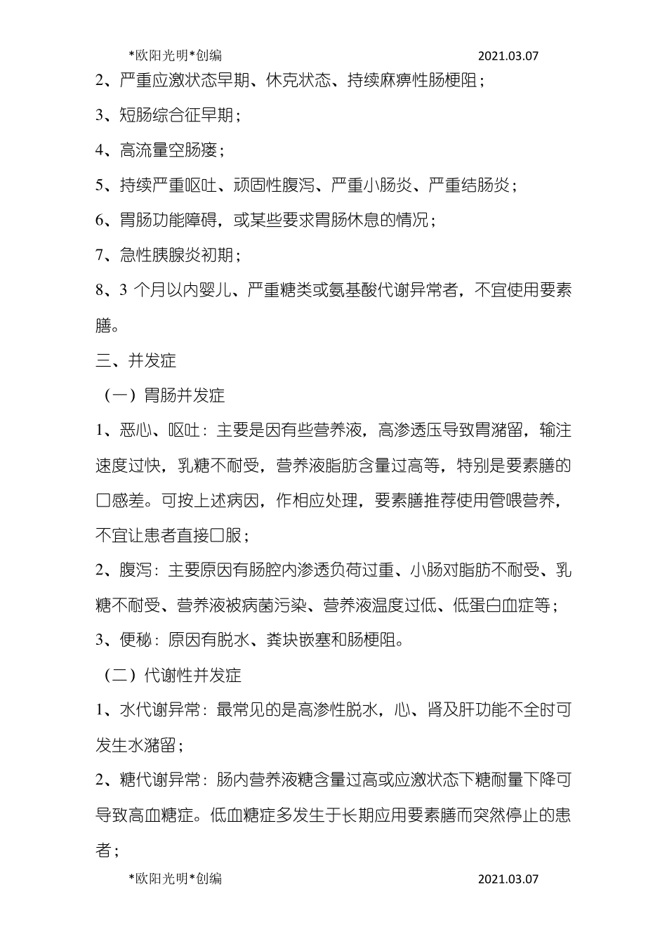 2021年肠内营养指南_第3页