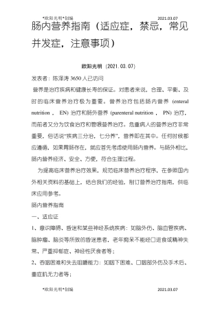 2021年肠内营养指南