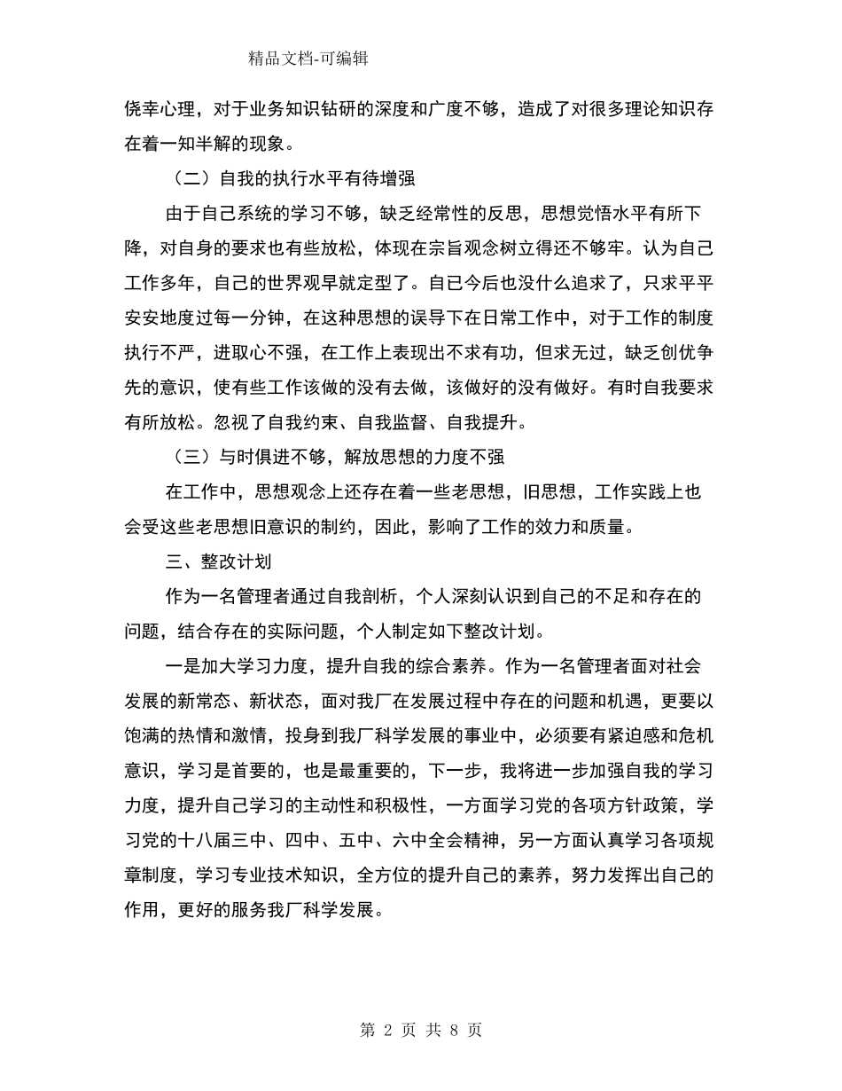 2021年自我剖析材料三篇_第2页