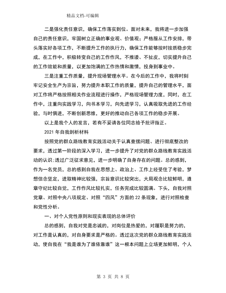 2021年自我剖析材料三篇_第3页