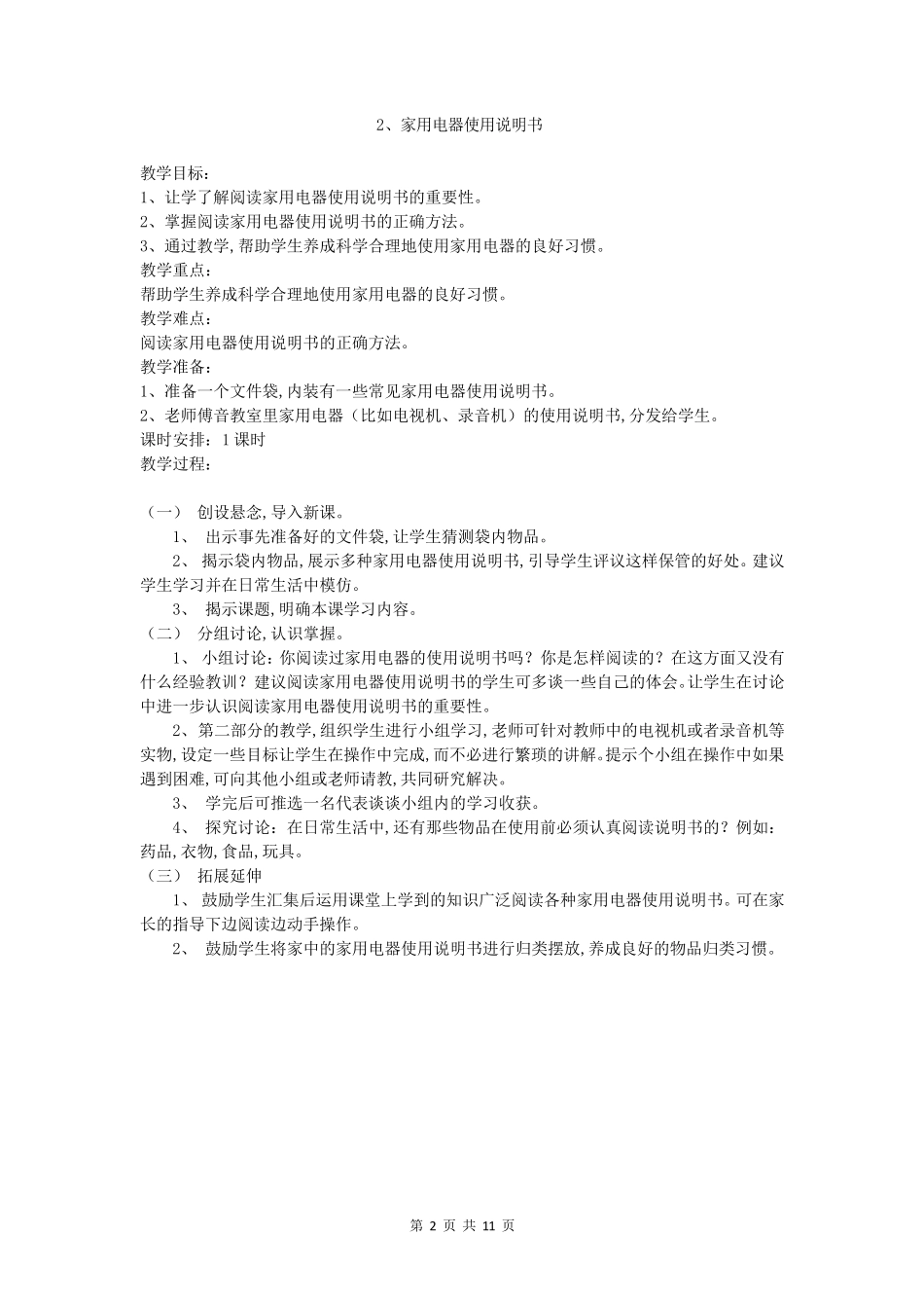 2021年苏教版五年级劳技上册教案_第2页