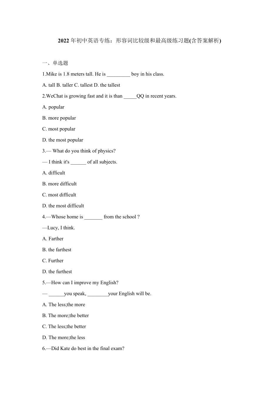 2021年英语中考专练：形容词比较级和最高级练习题(含答案解析)_第1页