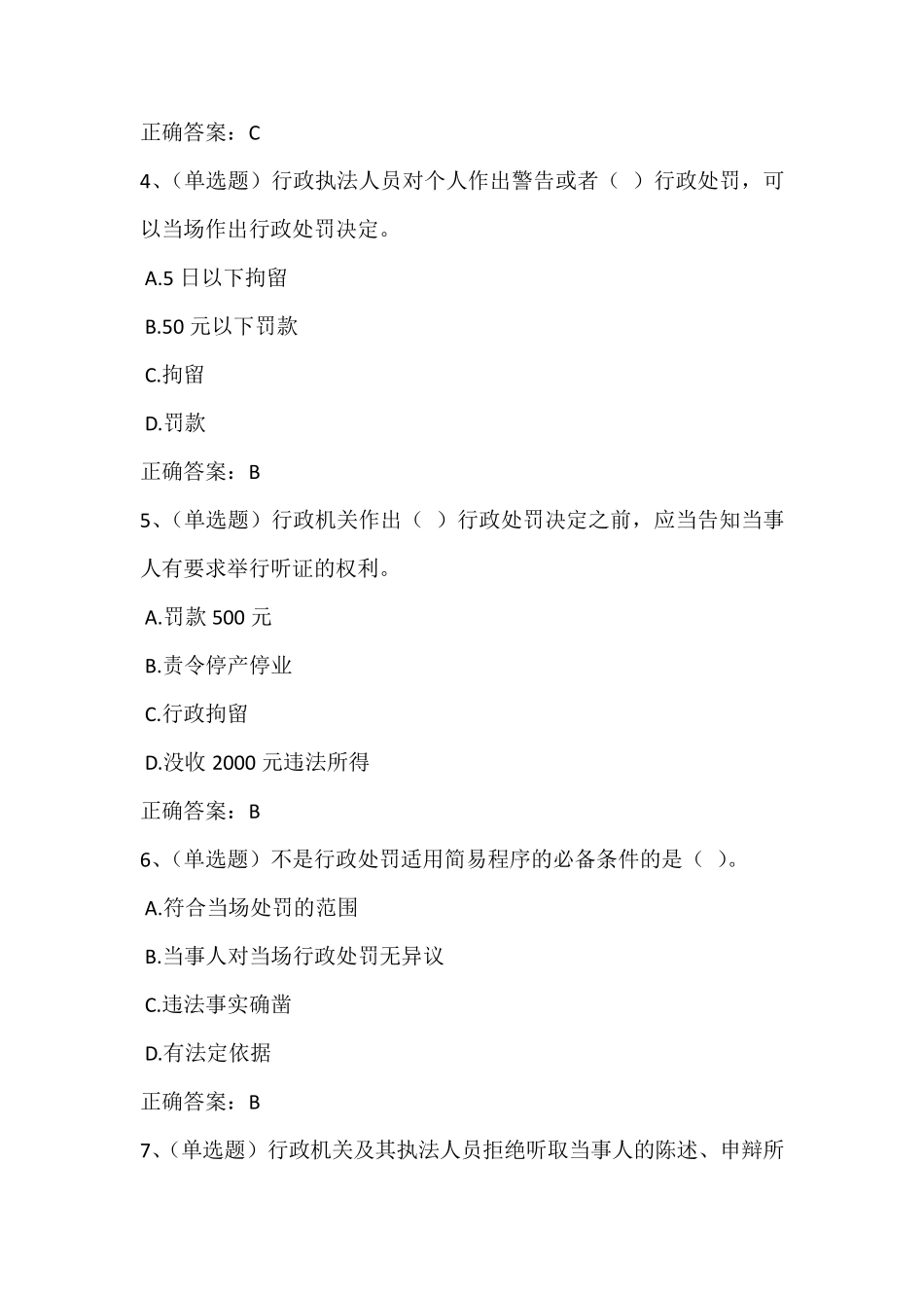 2021年行政处罚法知识竞赛题库及答案_第2页