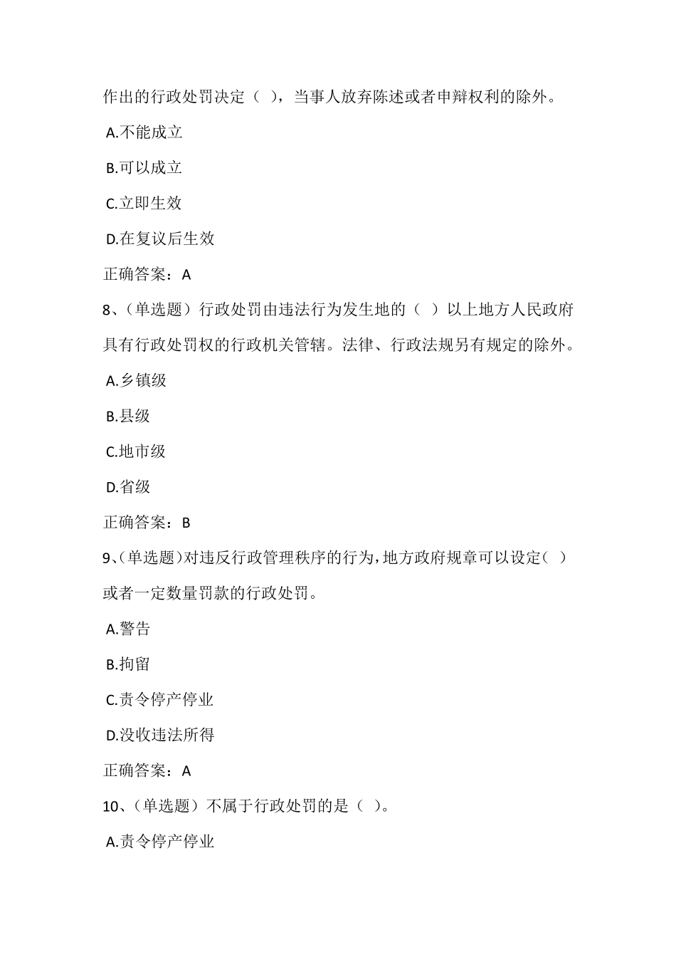 2021年行政处罚法知识竞赛题库及答案_第3页