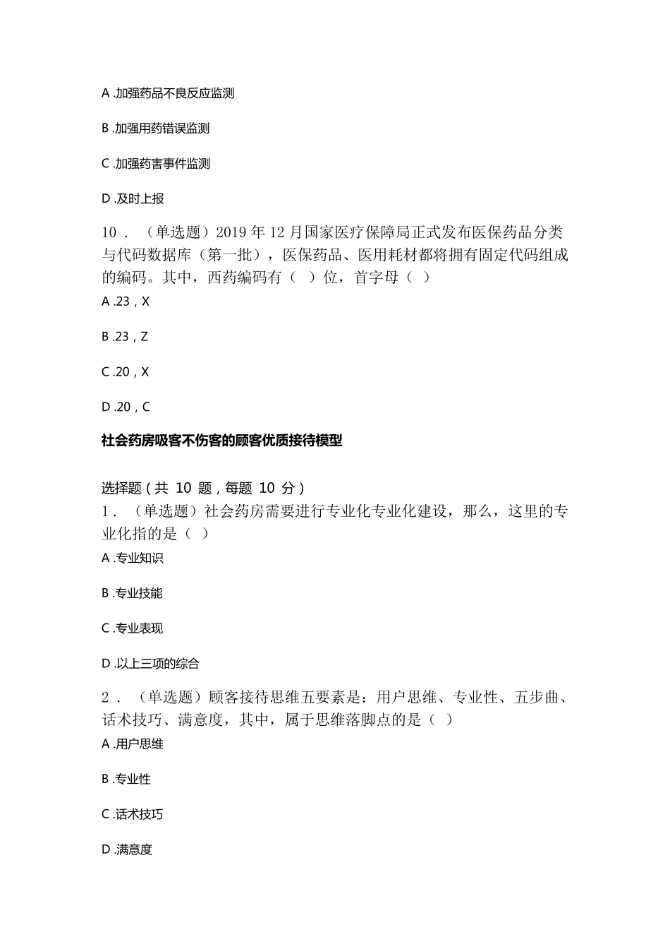 2021年药师协会执业药师继续教育答案_第3页