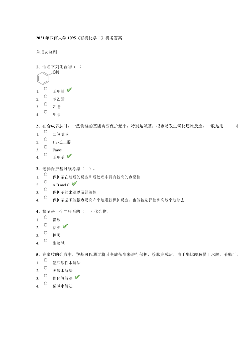 2021年西南大学1095《有机化学二》机考答案_第1页