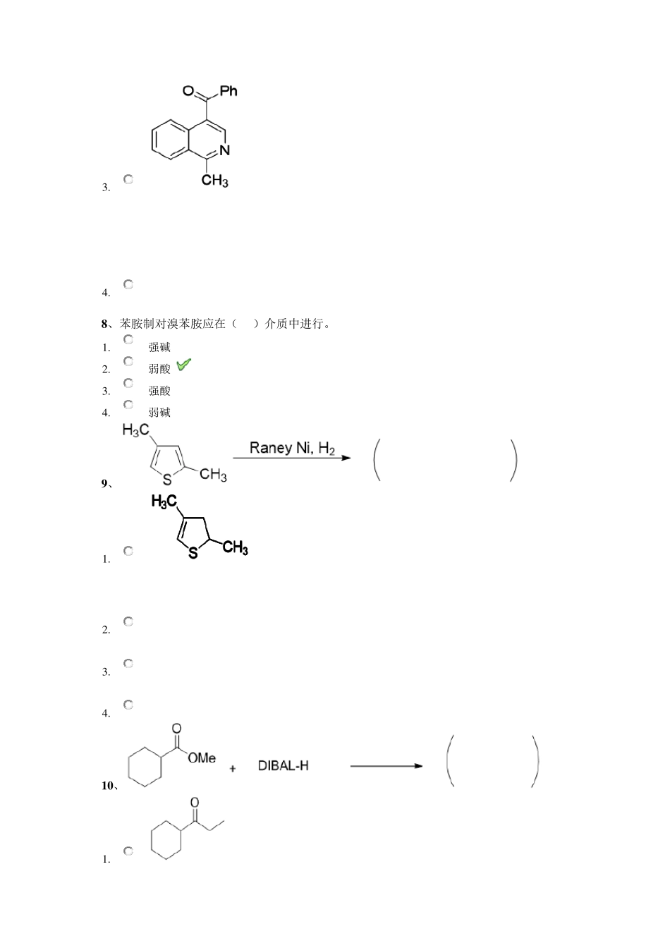 2021年西南大学1095《有机化学二》机考答案_第3页