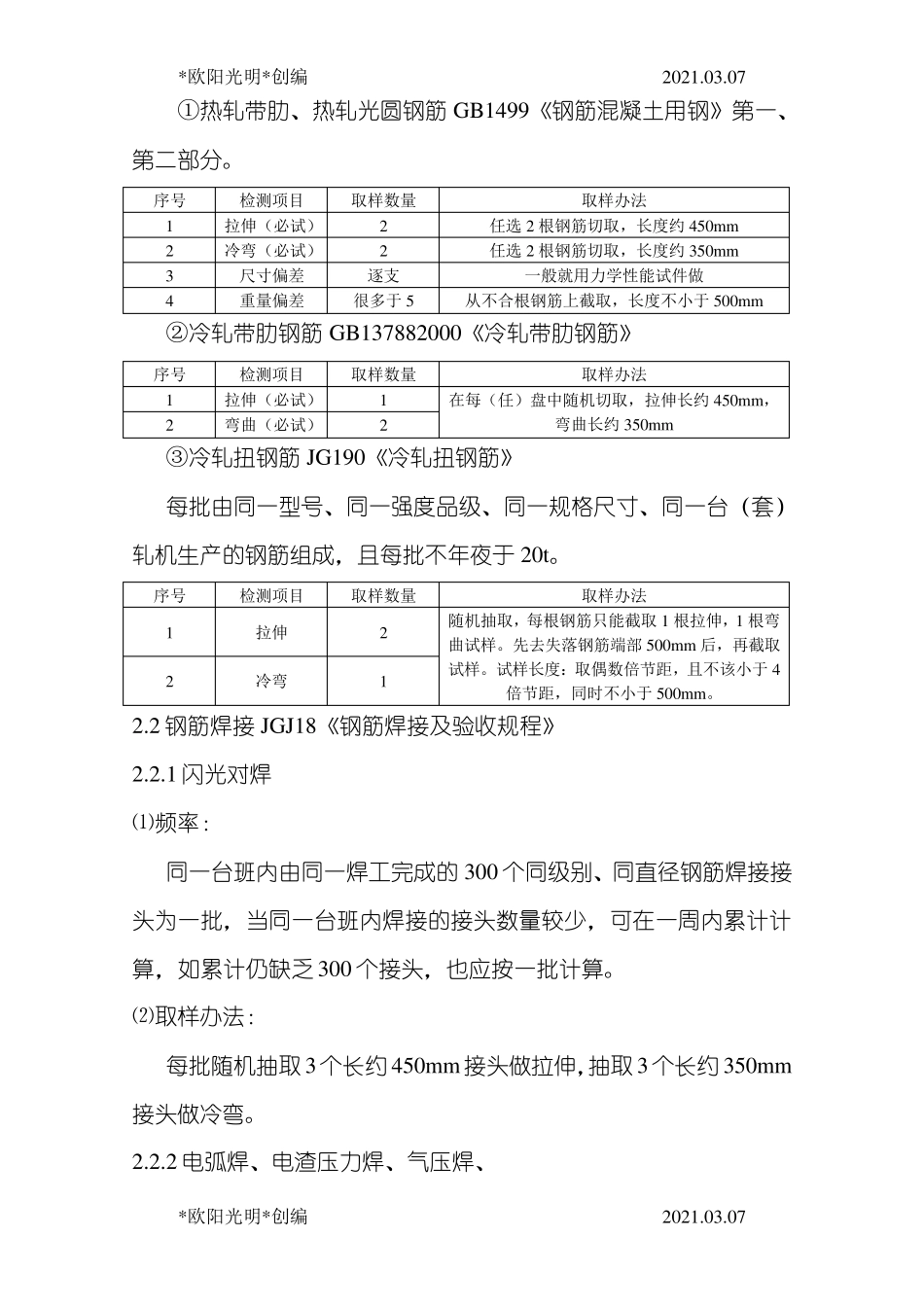 2021年见证取样规范[现行标准]_第2页
