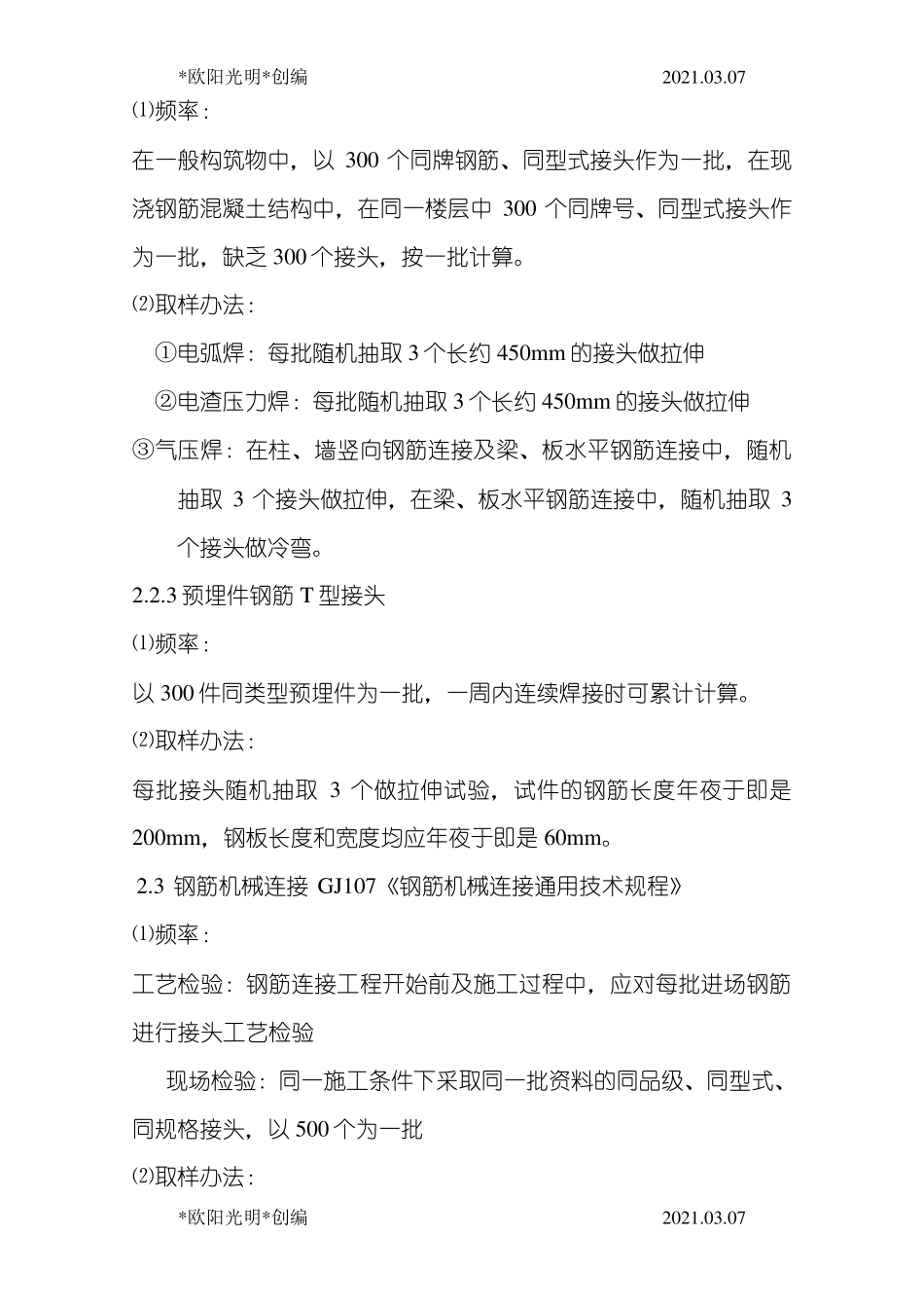 2021年见证取样规范[现行标准]_第3页