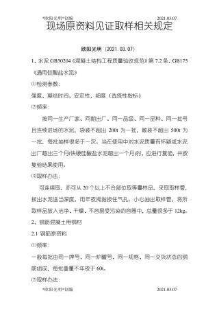 2021年见证取样规范[现行标准]