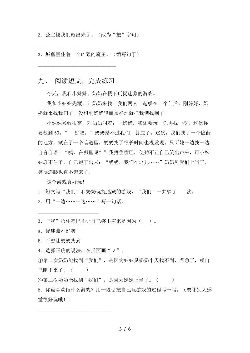 2021年语文版二年级语文上册期末试卷_第3页