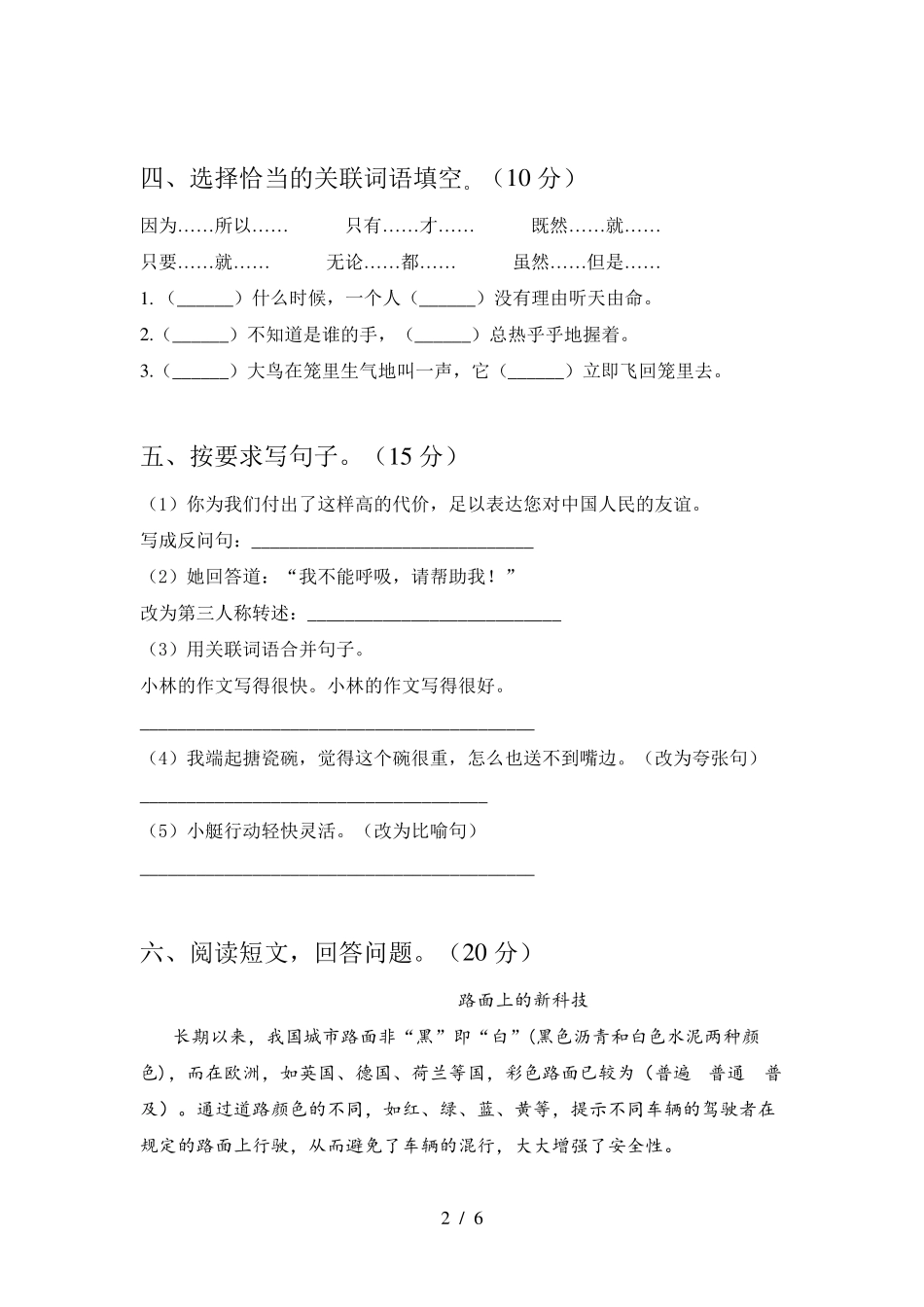 2021年语文版五年级语文上册期末考试卷及答案_第2页