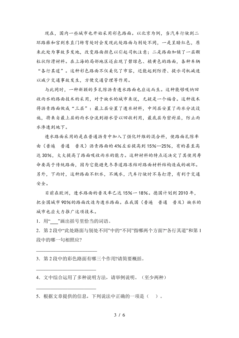 2021年语文版五年级语文上册期末考试卷及答案_第3页