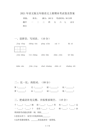 2021年语文版五年级语文上册期末考试卷及答案