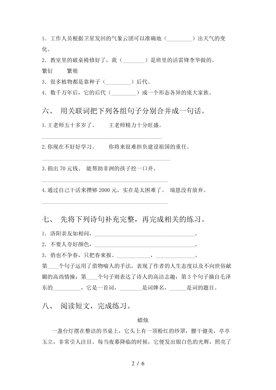 2021年语文版四年级语文(下册)期末真题试卷及答案_第2页