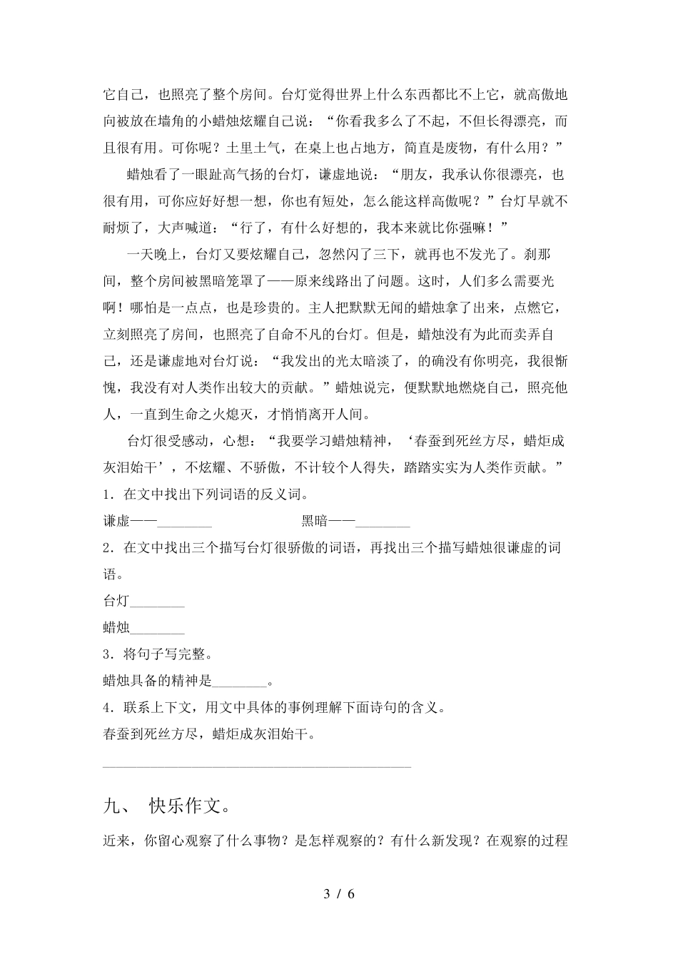 2021年语文版四年级语文(下册)期末真题试卷及答案_第3页