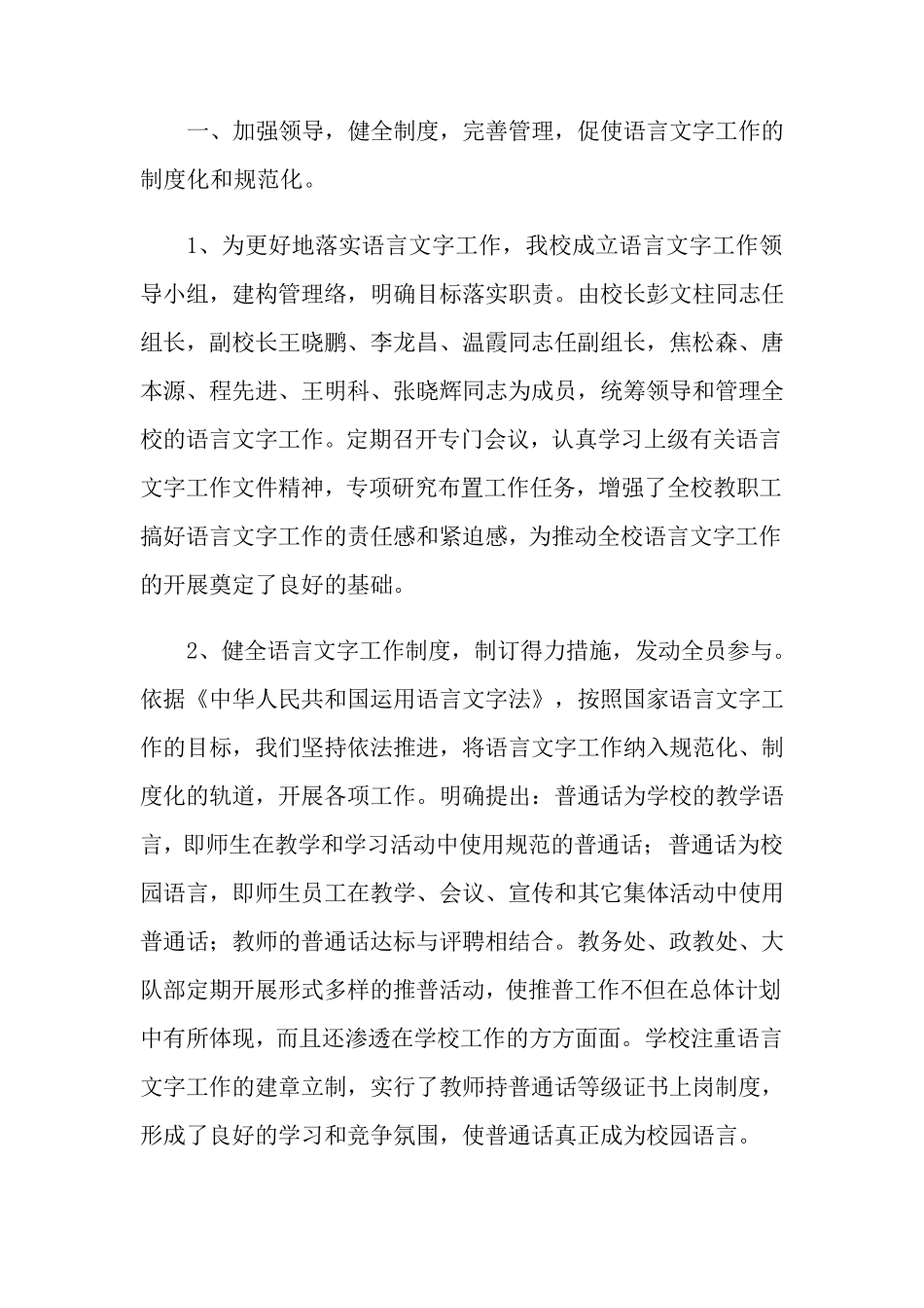 2021年语言文字工作总结(通用3篇)_第3页