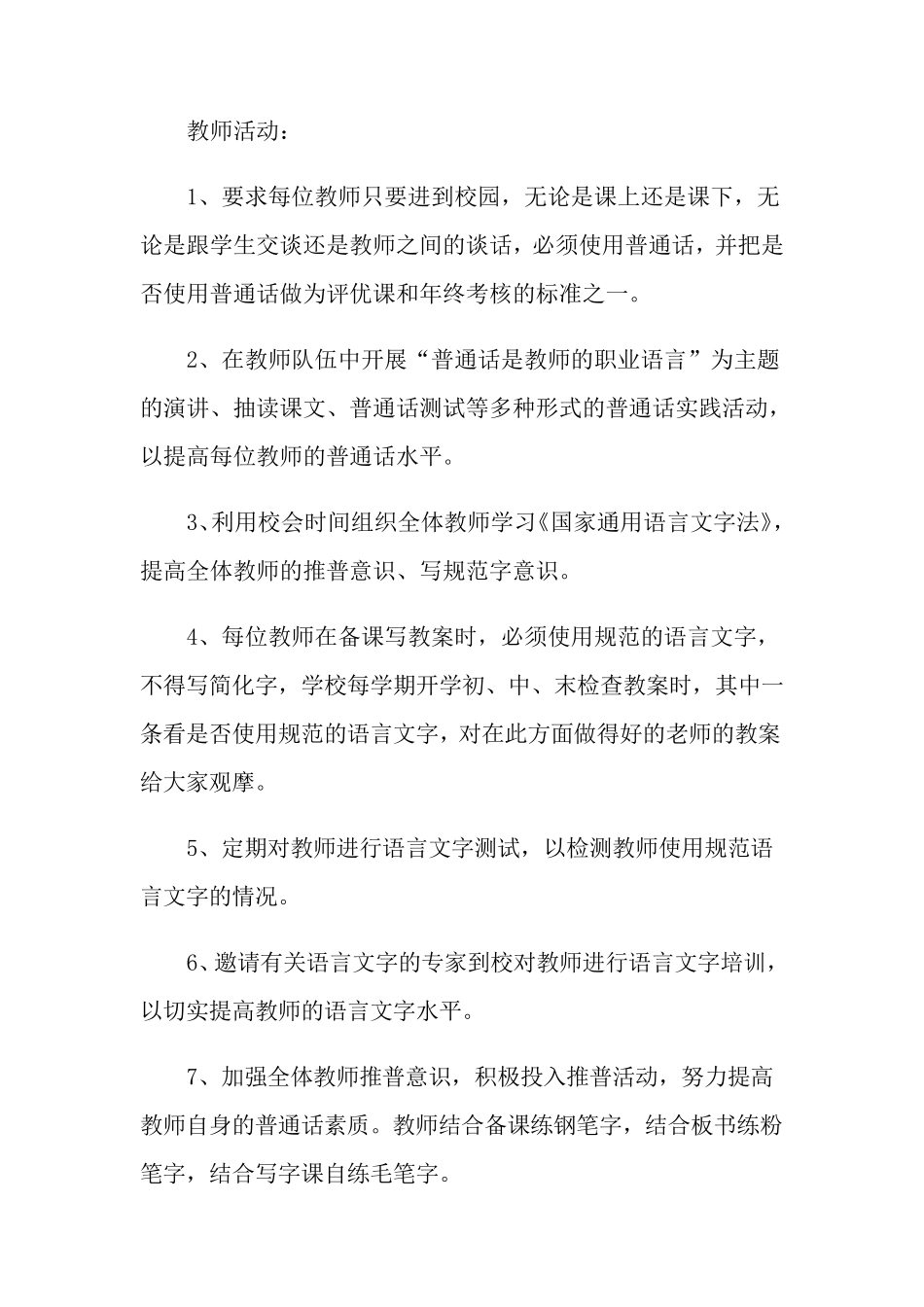 2021年语言文字工作计划15篇_第3页