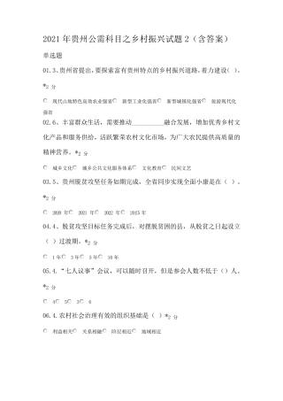 2021年贵州公需科目之乡村振兴试题2