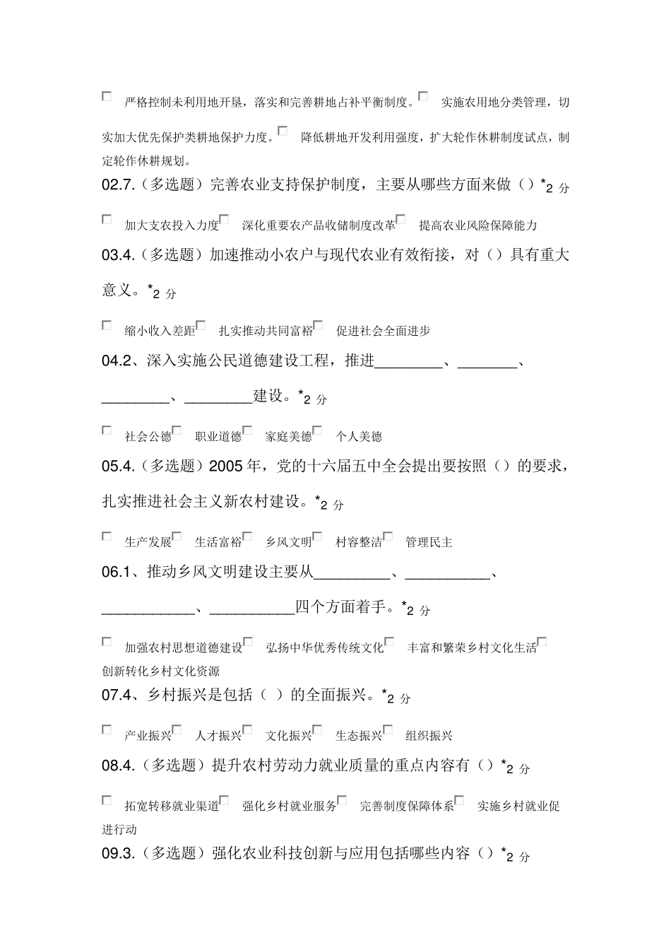 2021年贵州省专业技术人员公需课时乡村振兴课试题及答案_第3页