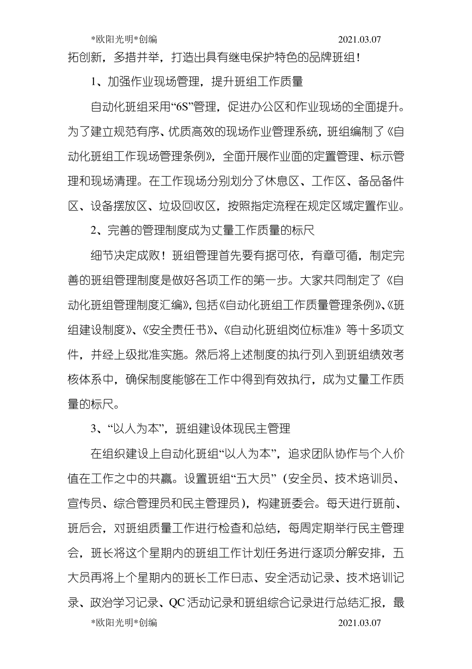 2021年质量信得过班组申报材料_第2页