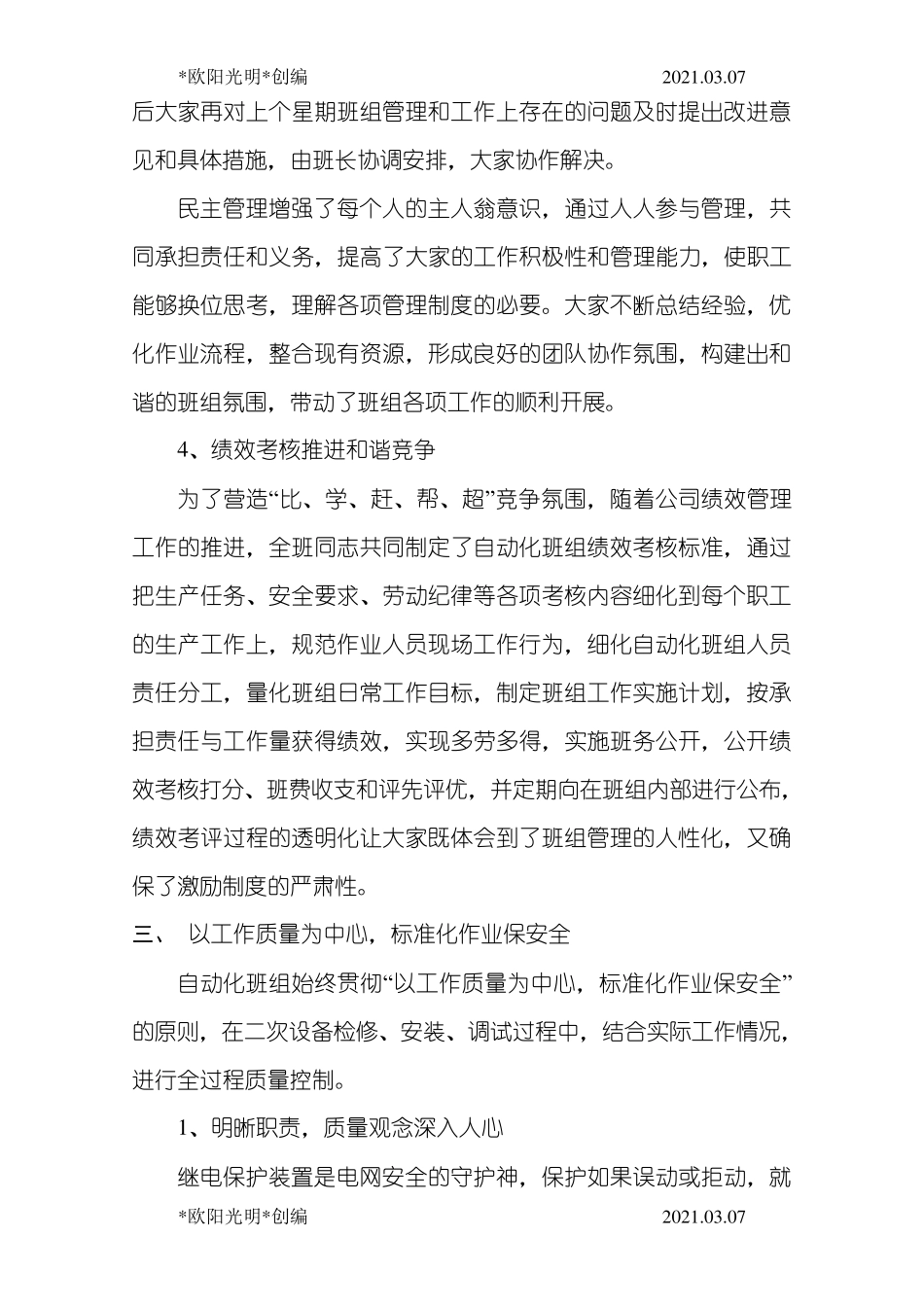 2021年质量信得过班组申报材料_第3页