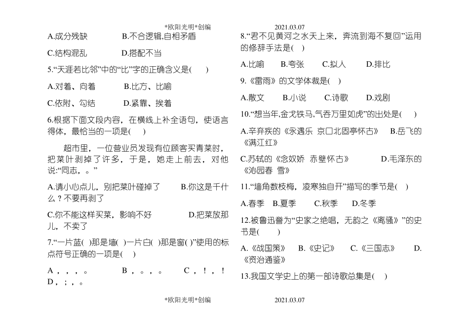 2021年贵州省高职(专科)分类真题卷_第2页