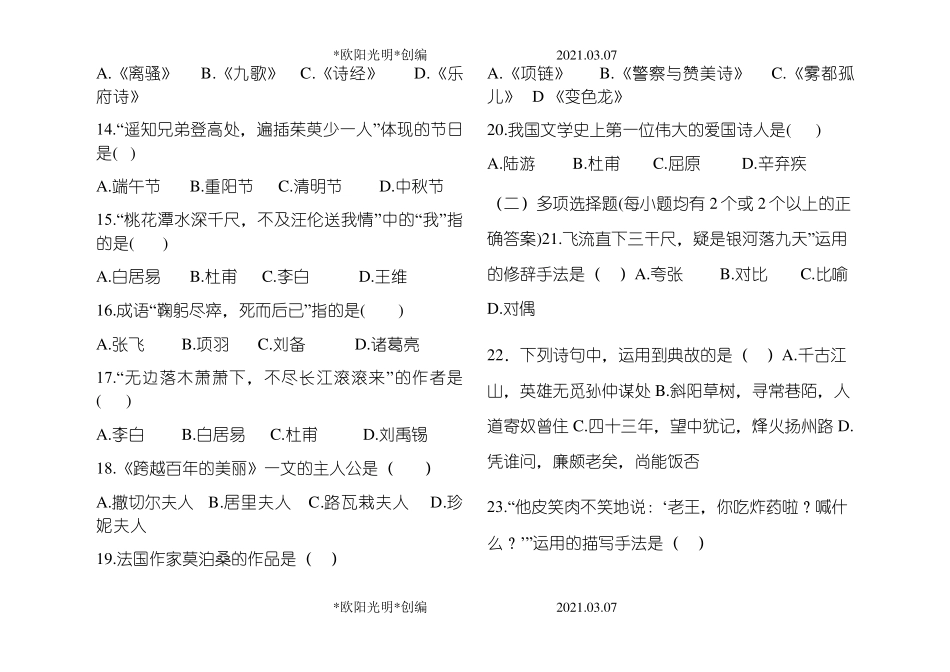 2021年贵州省高职(专科)分类真题卷_第3页