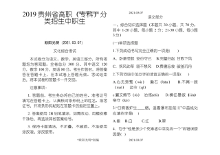 2021年贵州省高职(专科)分类真题卷