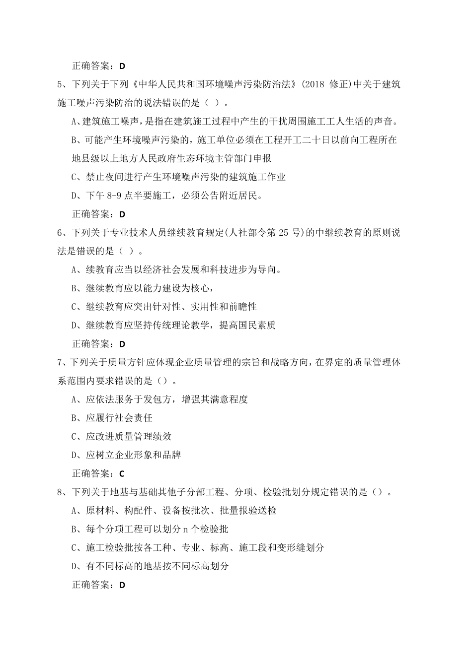 2021年资料员继续教育考试题库_第2页